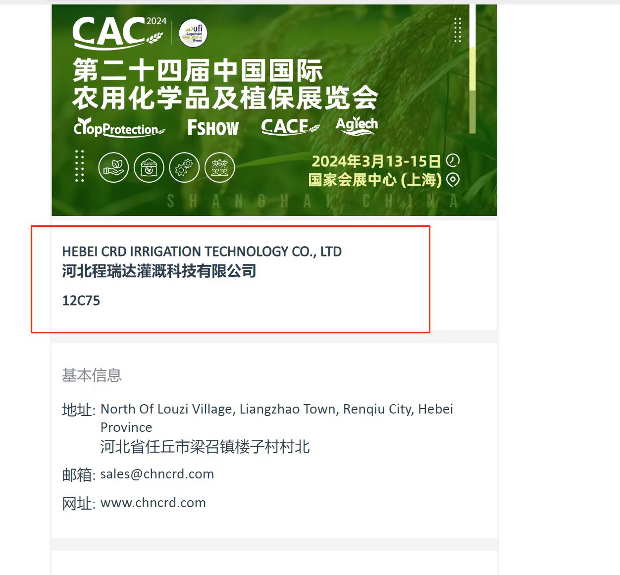 随州欢迎各界朋友莅临上海CAC 12C75号灌溉喷枪展位