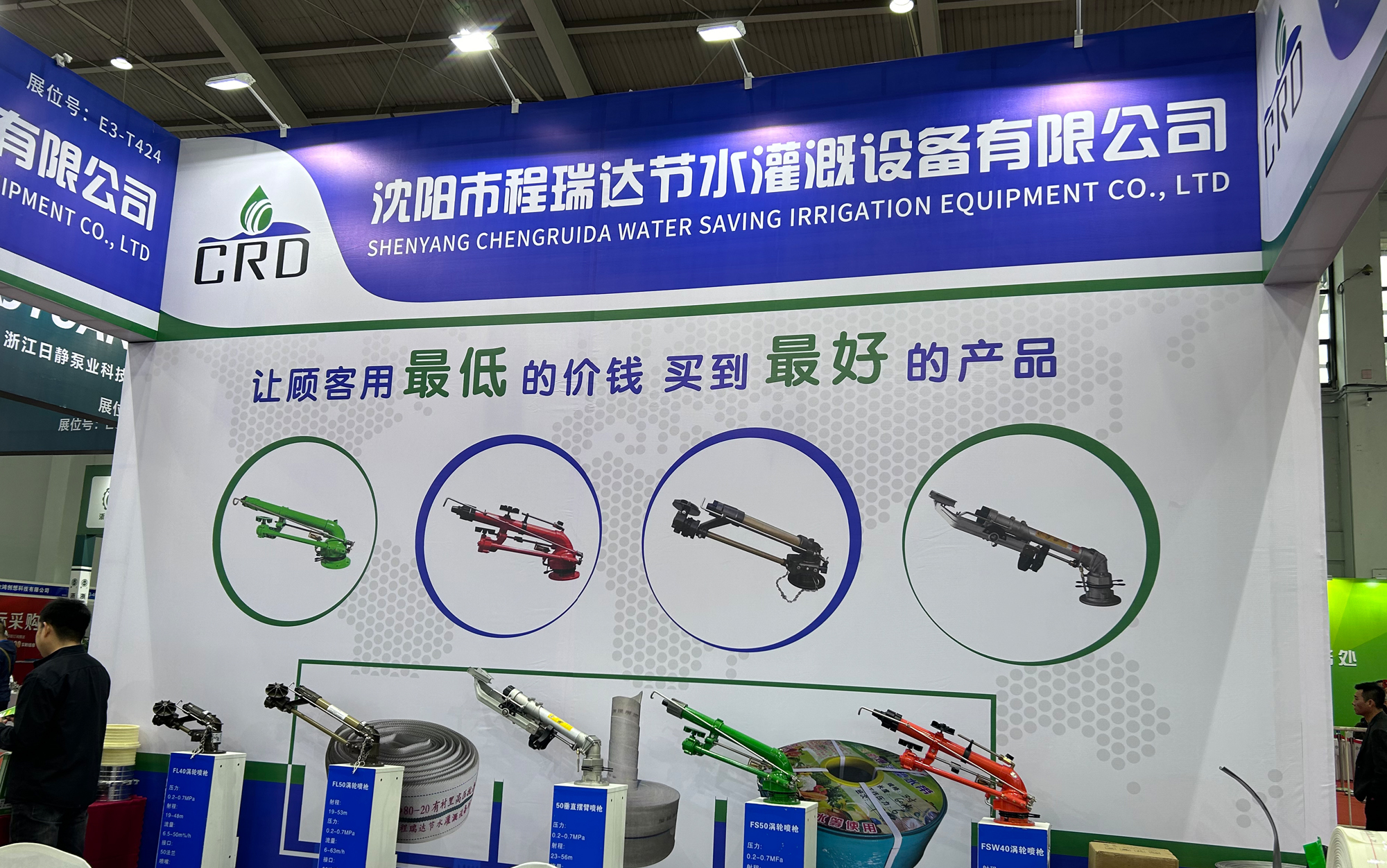 随州河北程瑞达灌溉科技有限公司参加东北国际五金展览会