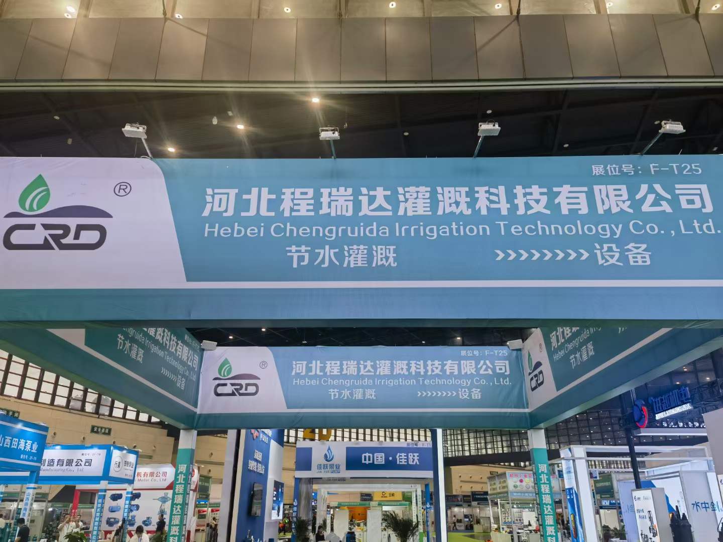 随州河北程瑞达灌溉科技有限公司参加郑州国际五金展