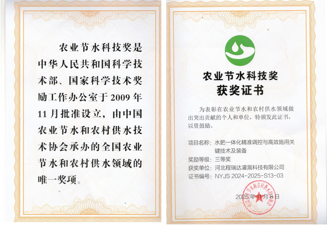 随州深耕智慧灌溉！程瑞达灌溉斩获农业节水科技奖